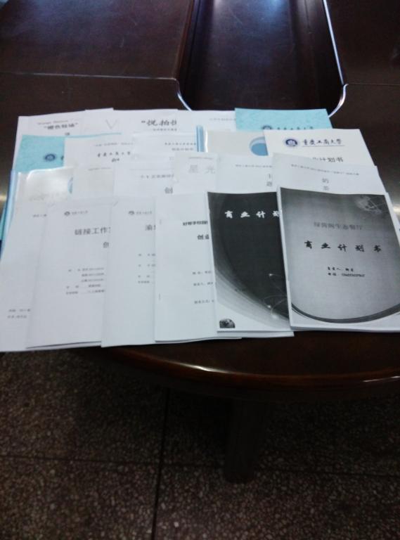 管理学院学生提交的计划书