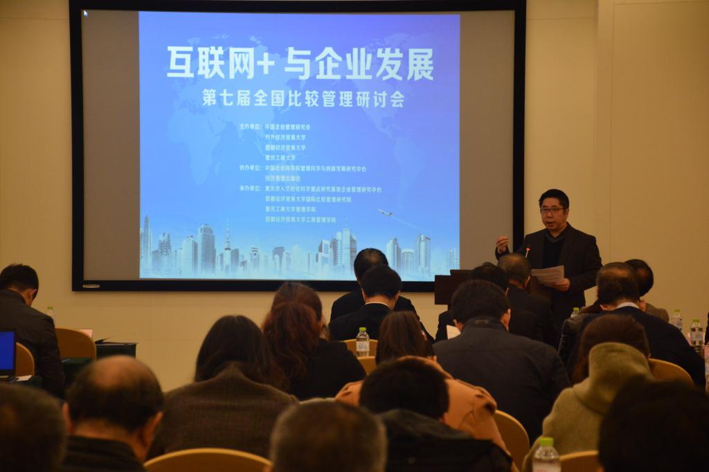 重庆工商大学党委副书记孟东方教授致辞